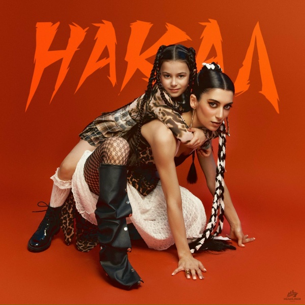 Обложка: Gayana - Накал