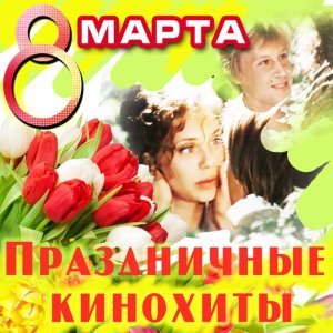 Обложка: Александр Михайлов - Романс Алеши (Из кф Формула любви)
