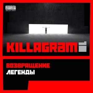 Обложка: KillaGram - А пока