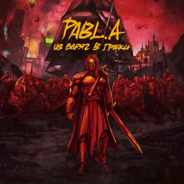 Обложка: Pabl.A - Bellucci