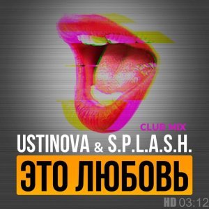 Обложка: USTINOVA, S.P.L.A.S.H. - Это любовь (Club Mix)
