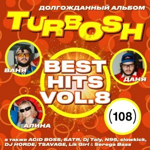 Обложка: Turbosh, N95, slowkick - ПИВО