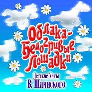 Обложка: Аида Ведищева, Анатолий Горохов - Чунга-чанга