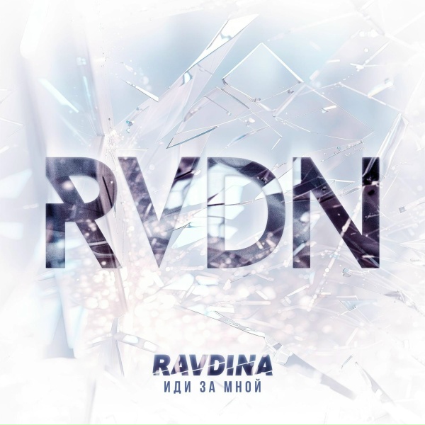 Обложка: RAVDINA - Изгой