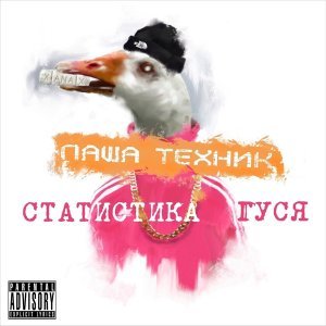 Обложка: Паша Техник feat. Low Pulse, ONE ONE - Вульва