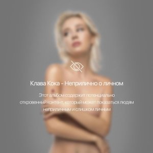 Обложка: Клава Кока, MORGENSHTERN - Мне пох
