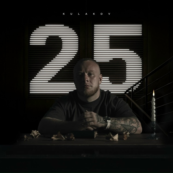 Обложка: KULAKOV, BALISTIKA - Балаклава
