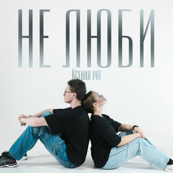 Фото: Ксения Рат