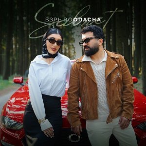 Обложка: Sabret - Взрывоопасна