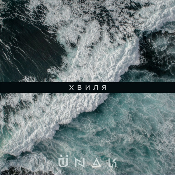 Фото: Unak