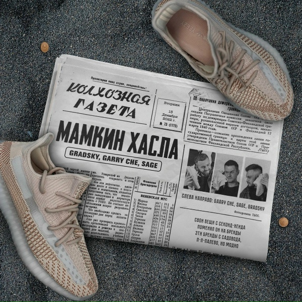 Обложка: GRADSKY, garry che feat. Sage - Мамкин хасла