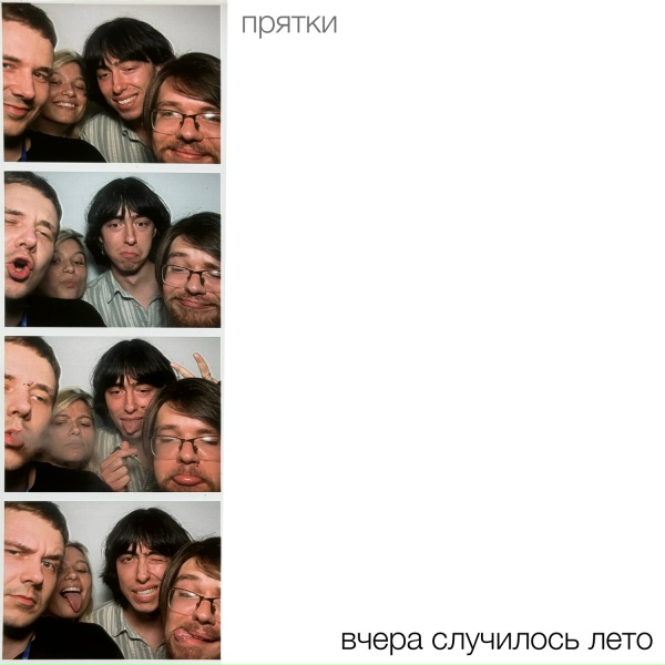 Фото: Прятки