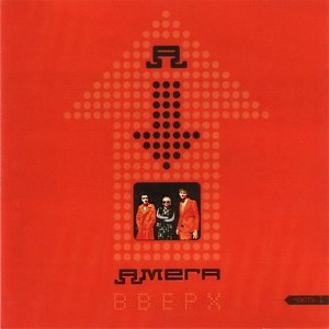 Обложка: Амега - Лететь