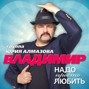 Обложка: Группа Владимир - Кресты
