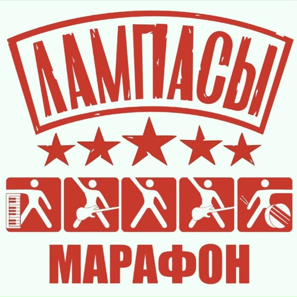 Обложка: Лампасы - Лампасы