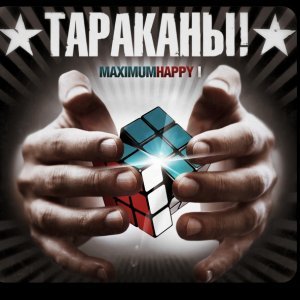 Обложка: Тараканы! feat. Anti-Flag - Бог и полиция