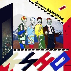 Обложка: Кино - Растопите снег