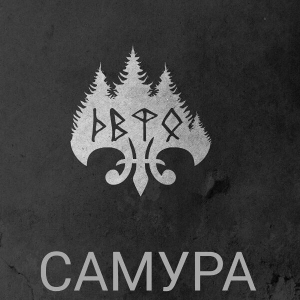 Обложка: САМУРА feat. Nastasi - Всё на глазах