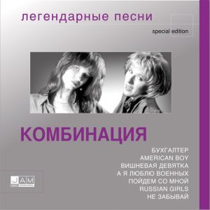 Обложка: Комбинация - Встреча на Манежной