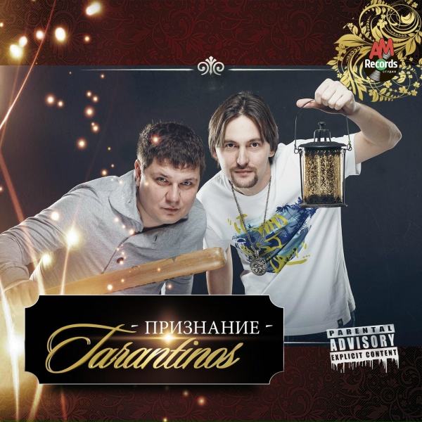 Обложка: Tarantinos - Демобилизация