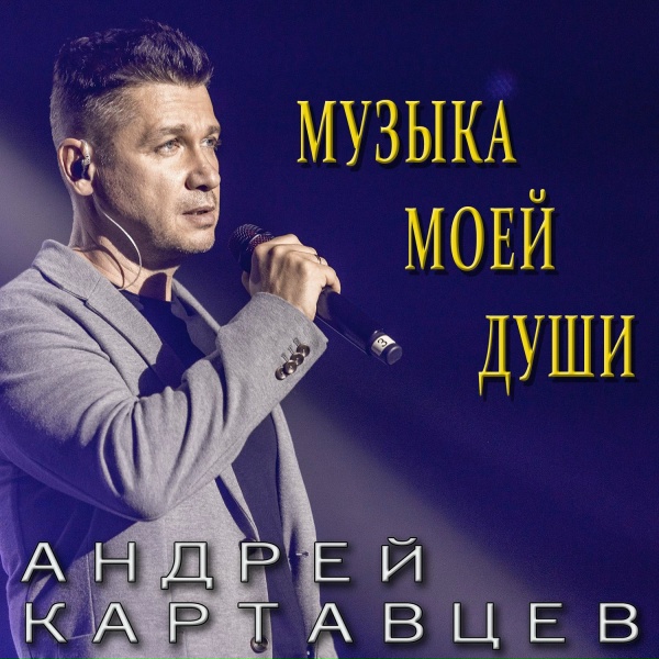 Обложка: Андрей Картавцев - Обманщица