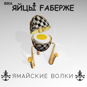 Фото: Яйцы Fаберже