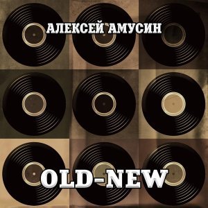 Обложка: Алексей Амусин - Дорожный романс