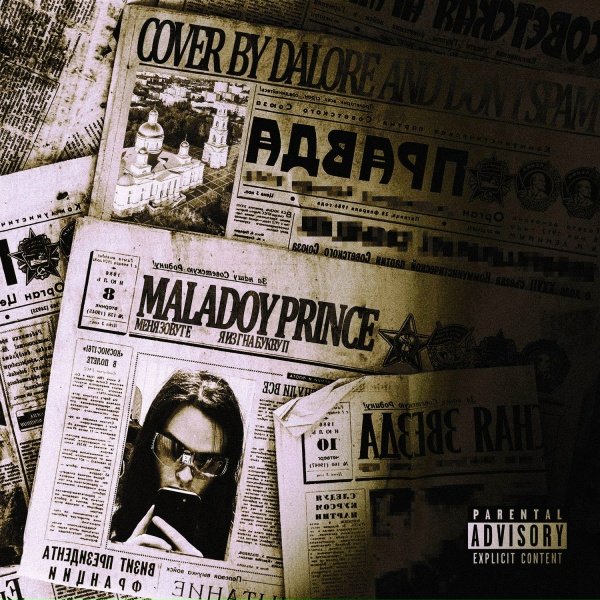 Обложка: Maladoy Prince - TT