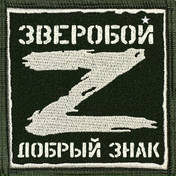 Обложка: Зверобой - Наша Победа