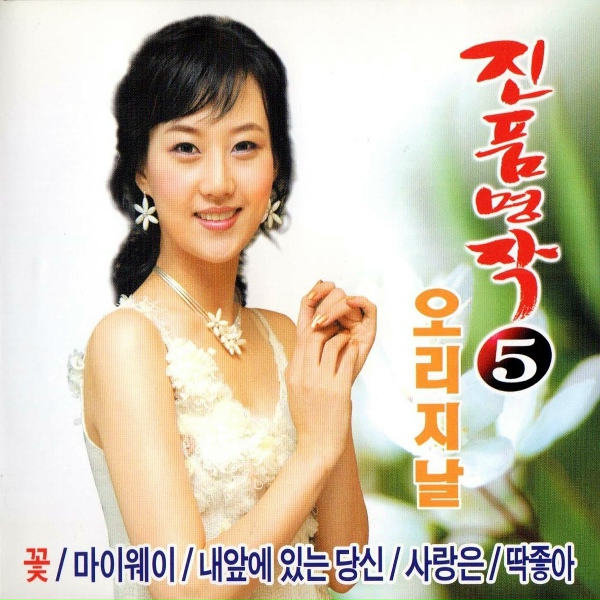 Обложка: Jang Yoon-Jeong - Flower