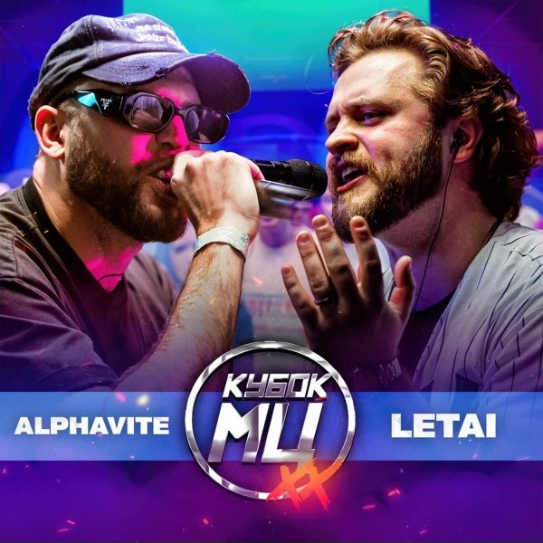 Обложка: Alphavite - Round 3 (vs. LeTai)