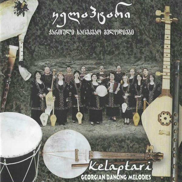 Обложка: ანსამბლი კელაპტარი - მთიდან სიმღერით