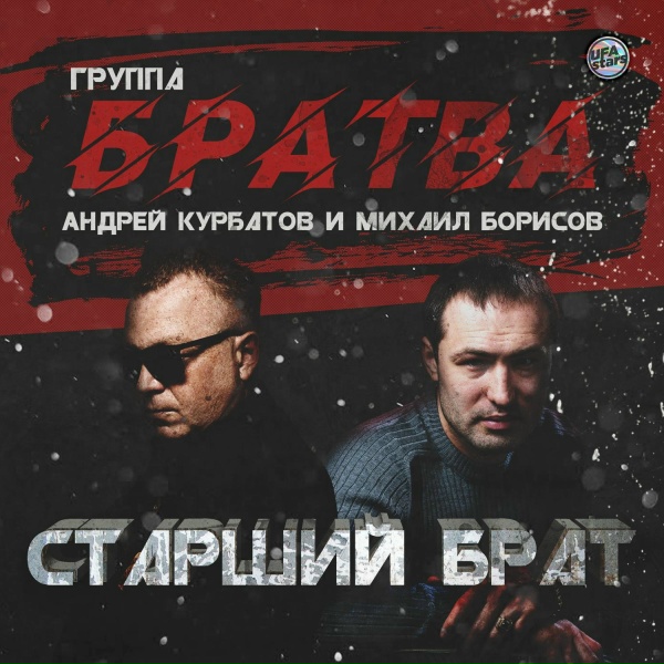 Обложка: Андрей Курбатов, Михаил Борисов, Группа "Братва" - Доченька