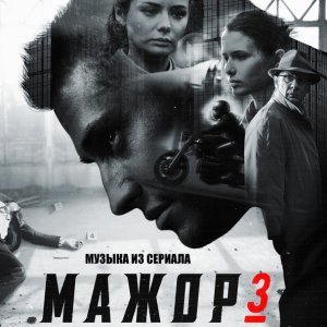 Обложка: MOT feat. DJ Philchansky - Папа, дай ей денег