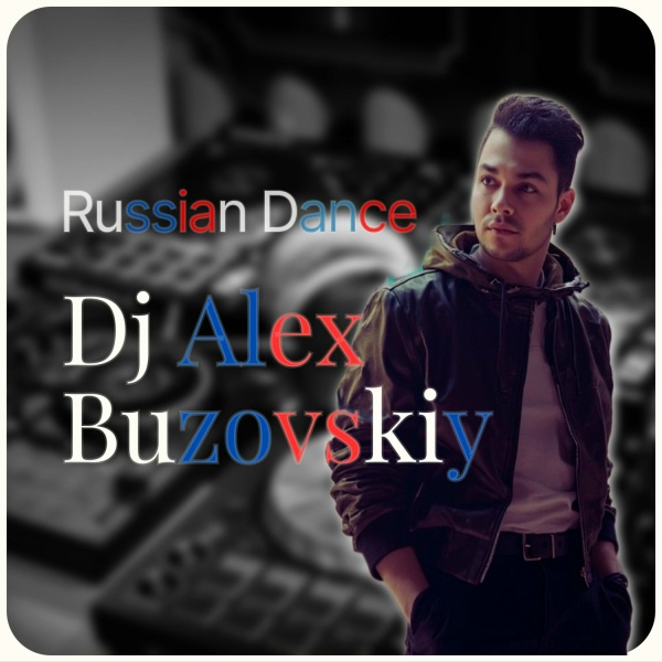Обложка: Dj Alex Buzovskiy - Ты попал!