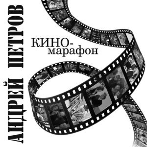 Обложка: Никита Михалков - А цыган идёт