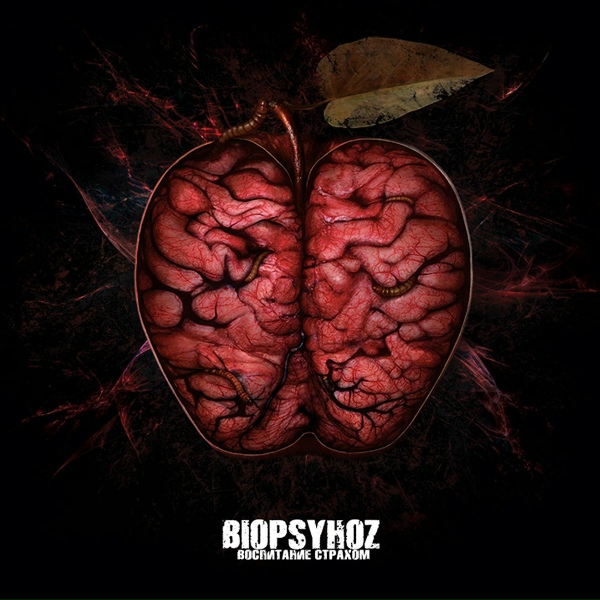 Обложка: Biopsyhoz - Скрипт