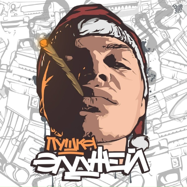 Обложка: Элджей - Асталависта
