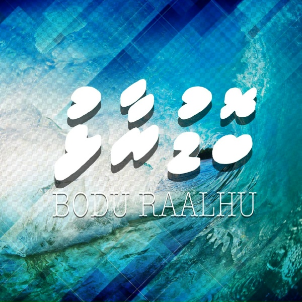 Фото: Aishath Inaya