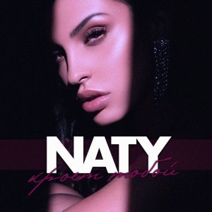 Обложка: Naty - Кроет тобой