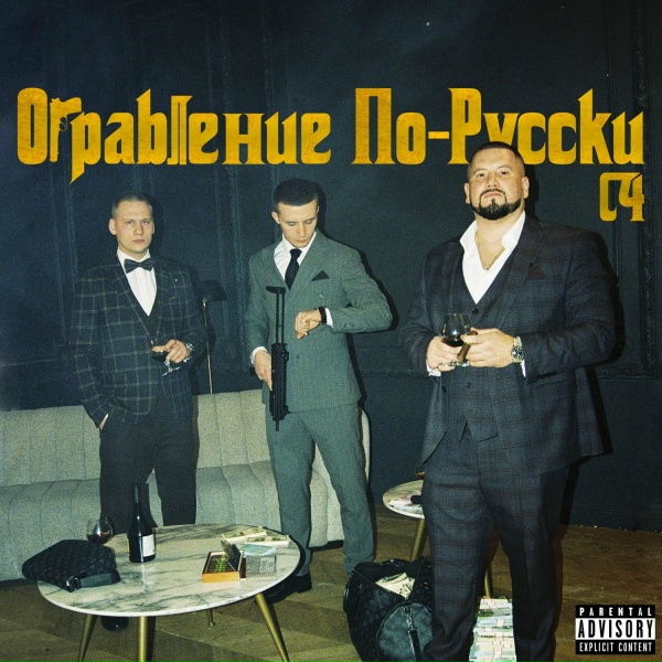 Обложка: C4 - АЛБАНЕЦ
