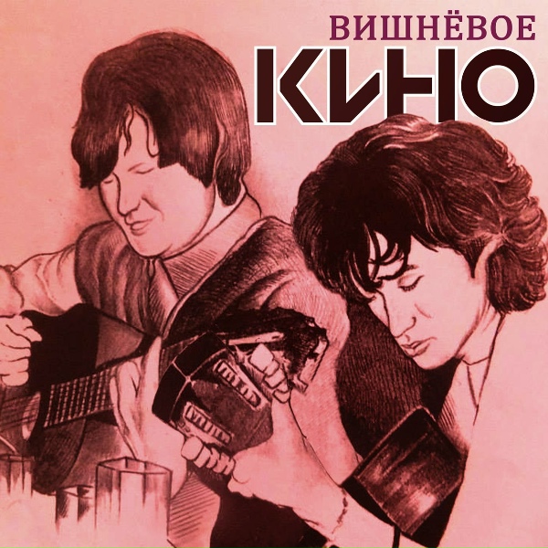 Обложка: Алексей Вишня - Это не любовь