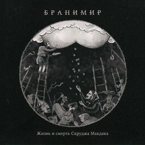 Обложка: Бранимир - Теночтитлан