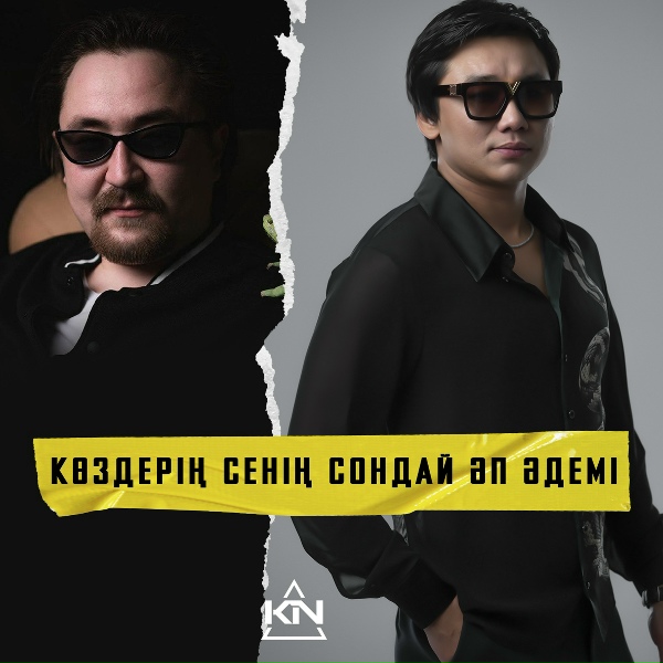 Обложка: Кайрат Нуртас feat. Argonya - Көздерің Сенің Сондай Әп Әдемі