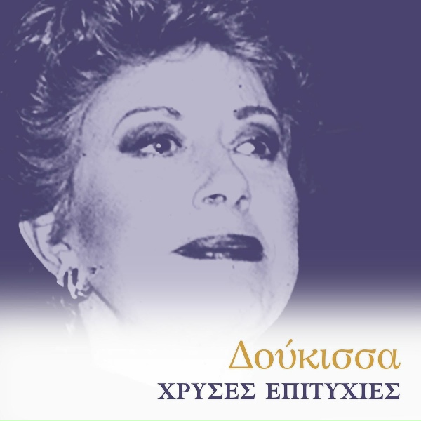 Обложка: Doukissa - Piga Se Magises