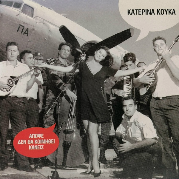 Обложка: Katerina Kouka - Thelo na kano tarahi