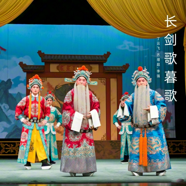 Обложка: 丁云飞, 齐增超, 李强 - 生命挽歌