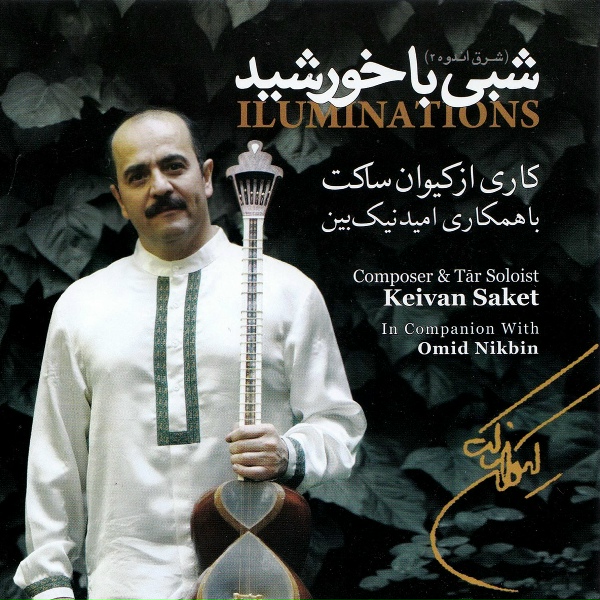 Обложка: Keivan Saket feat. Omid Nik Bin - Breeze & Leaflets In Chaharmezrab Shour