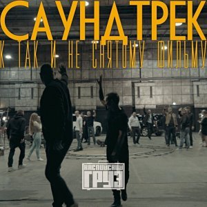 Обложка: Каспийский Груз - Mademoiselle