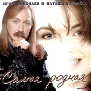 Обложка: Игорь Николаев - Маленькая дочка
